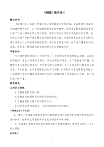 《第二节 细菌》教学设计2-济南版生物七年级上册