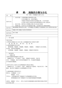 《第二节 细胞的分裂与分化》教学设计1-济南版生物七年级上册