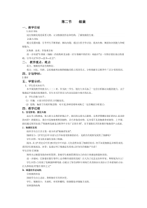《第二节 细菌》教学设计2-济南版生物七年级上册