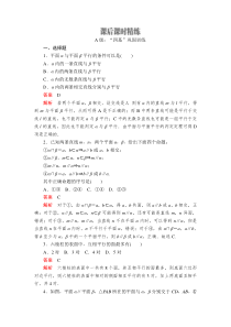 (2019)高中数学必修第二册第八章8.5.3《平面与平面平行》课后课时精练-人教A版