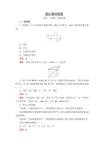 (2019)高中数学必修第二册第八章 8.5.1《直线与直线平行》课后课时精练-人教A版