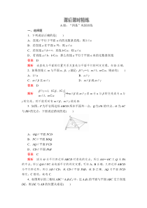 (2019)高中数学必修第二册第八章8.5.2《直线与平面平行》课后课时精练-人教A版