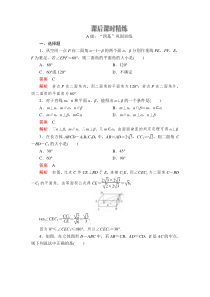 (2019)高中数学必修第二册第八章8.6.3《平面与平面垂直的判定 第1课时》课后课时精练-人教A版