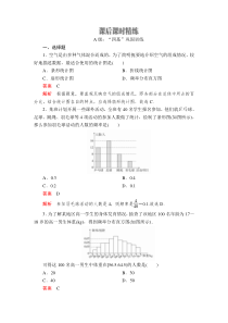 (2019)高中数学必修第二册第九章9.2.1《总体取值规律的估计》课后课时精练-人教A版