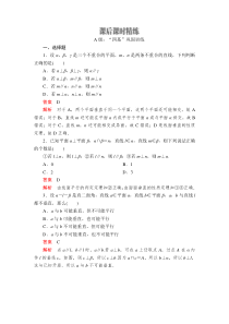 (2019)高中数学必修第二册第八章8.6.3《平面与平面垂直的性质  第2课时》课后课时精练-人教A版