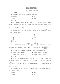 (2019)高中数学必修第二册第六章 6.4.3《第2课时 正弦定理》课后课时精练-人教A版