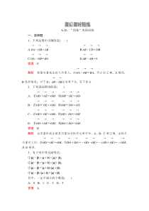 (2019)高中数学必修第二册第六章6.2.2《向量的减法运算》课后课时精练-人教A版
