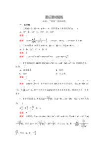(2019)高中数学必修第二册第六章6.2.4《向量的数量积》课后课时精练-人教A版