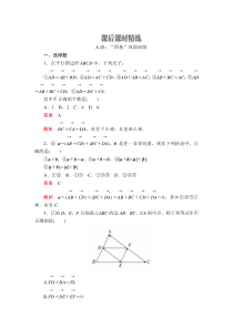 (2019)高中数学必修第二册第六章6.2.1《向量的加法运算》课后课时精练-人教A版