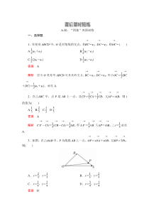 (2019)高中数学必修第二册第六章6.3.1《平面向量基本定理》课后课时精练-人教A版