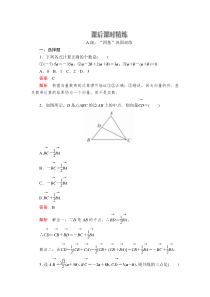 (2019)高中数学必修第二册第六章6.2.3《向量的数乘运算》课后课时精练-人教A版