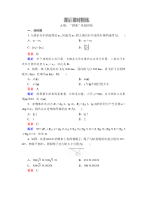 (2019)高中数学必修第二册第六章6.4.2《向量在物理中的应用举例》课后课时精练-人教A版