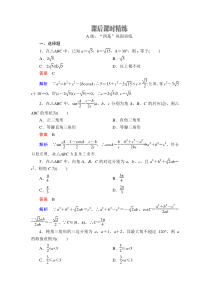 (2019)高中数学必修第二册第六章6.4.3《第1课时　余弦定理》课后课时精练-人教A版
