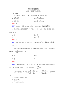 (2019)高中数学必修第二册第六章6.4.1《平面几何中的向量方法》 课后课时精练-人教A版