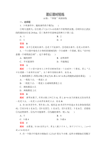 (2019)高中数学必修第二册第十章 10.1.1《有限样本空间与随机事件》课后课时精练-人教A版