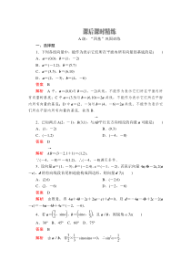 (2019)高中数学必修第二册第六章6.3.4《平面向量数乘运算的坐标表示》课后课时精练-人教A版