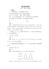 (2019)高中数学必修第二册第十章10.1.3《古典概型》课后课时精练-人教A版