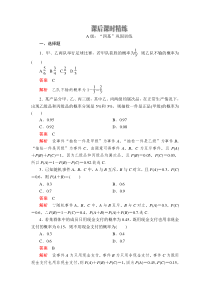 (2019)高中数学必修第二册第十章10.1.4《概率的基本性质》课后课时精练-人教A版