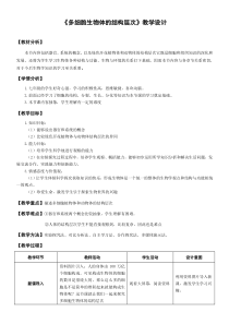 《第三节 多细胞生物体的结构层次》教学设计2-济南版生物七年级上册