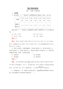 第九章9.2.2《总体百分位数的估计》9.2.3《总体集中趋势的估计》课后课时精练-人教A版高中数学必修第二册