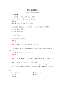 第六章 6.3《平面向量基本定理及坐标表示》（6.3.2  6.3.3）课后课时精练-人教A版高中数学必修第二册