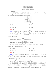 第六章 6.4.3《第3课时 余弦定理、正弦定理应用举例》课后课时精练-人教A版高中数学必修第二册