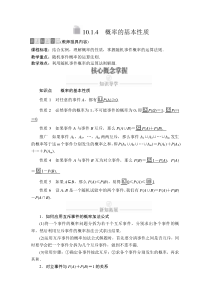 (2019)高中数学必修第二册第十章10.1.4《概率的基本性质》学案-人教A版
