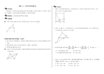 (2019)高中数学必修第二册6.4.1《平面几何中的向量方法》学案-人教A版