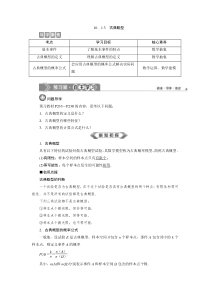 (2019)高中数学必修第二册10.1.3《古典概型》学案-人教A版