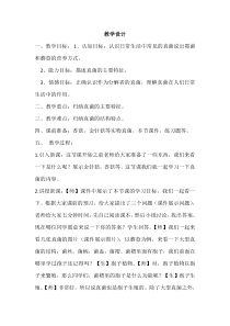 《第三节 真菌》教学设计1-济南版生物七年级上册