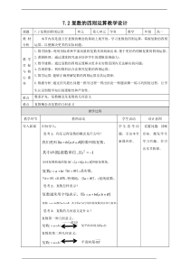 (2019)高中数学必修第二册7.2《复数的四则运算》学案-人教A版