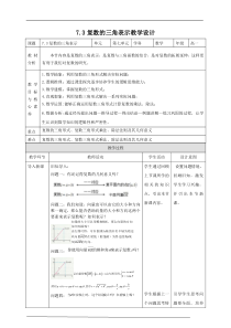 (2019)高中数学必修第二册7.3《复数的三角表示》学案-人教A版