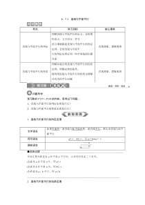 (2019)高中数学必修第二册8.5.2《直线与平面平行》学案-人教A版