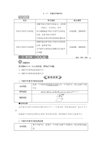 (2019)高中数学必修第二册8.5.3《平面与平面平行》学案-人教A版