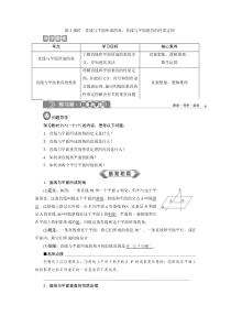 (2019)高中数学必修第二册《第2课时 直线与平面所成的角、直线与平面垂直的性质定理》学案-人教A版