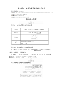 (2019)高中数学必修第二册第八章8.6.1  8.6.2《直线与平面垂直 第2课时》学案-人教A版