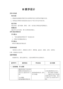 《第四节 绿色植物的呼吸作用》教学设计1-济南版生物七年级上册