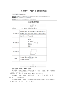 (2019)高中数学必修第二册第八章8.6.3《平面与平面垂直的性质  第2课时》学案-人教A版