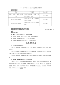 (2019)高中数学必修第二册9.3《统计案例　公司员工的肥胖情况调查分析》-人教A版