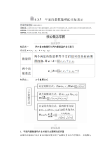 (2019)高中数学必修第二册第六章  6.3.5《平面向量数量积的坐标表示》学案-人教A版