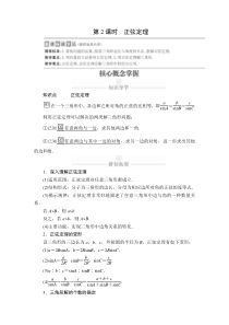 (2019)高中数学必修第二册第六章 6.4.3《第2课时 正弦定理》学案-人教A版