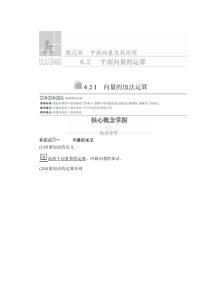 (2019)高中数学必修第二册第六章6.2.1《向量的加法运算》学案-人教A版