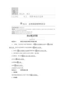 (2019)高中数学必修第二册第九章9.2.1《总体取值规律的估计》学案-人教A版