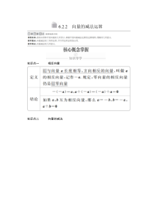 (2019)高中数学必修第二册第六章6.2.2《向量的减法运算》学案-人教A版