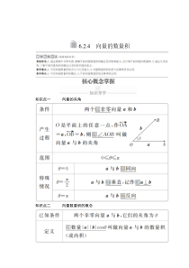 (2019)高中数学必修第二册第六章6.2.4《向量的数量积》学案-人教A版