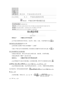 (2019)高中数学必修第二册第六章6.4.1《平面几何中的向量方法》学案-人教A版