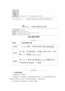 (2019)高中数学必修第二册第六章6.3.1《平面向量基本定理》学案-人教A版