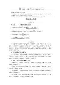 (2019)高中数学必修第二册第六章6.4.2《向量在物理中的应用举例》学案-人教A版