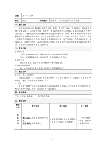 《第一节 病毒》教学设计1-济南版生物七年级上册