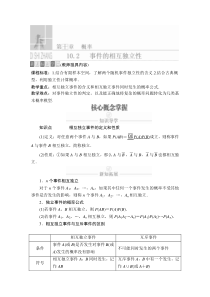 (2019)高中数学必修第二册第十章10.2《事件的相互独立性》学案-人教A版
